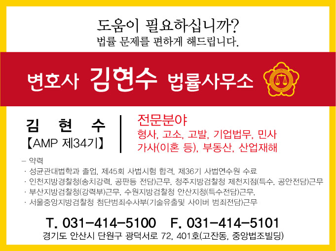 변호사 김현수 법률사무소